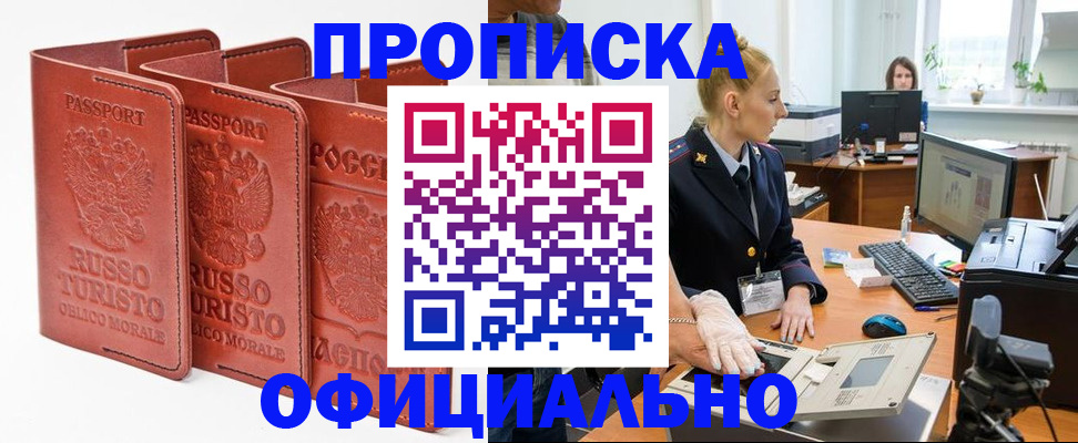 временная регистрация недорого в Ленске