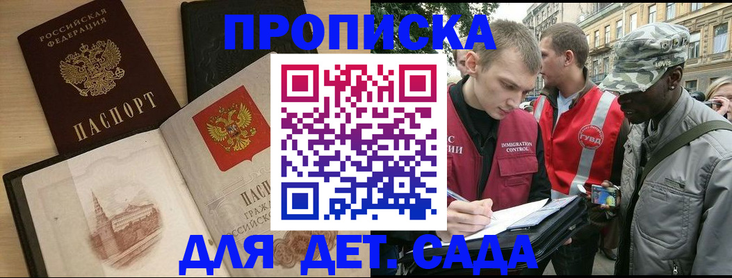прописка законно в Ленске