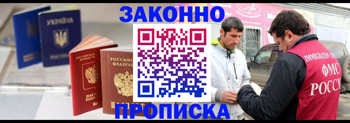 прописка для работы в Ленске